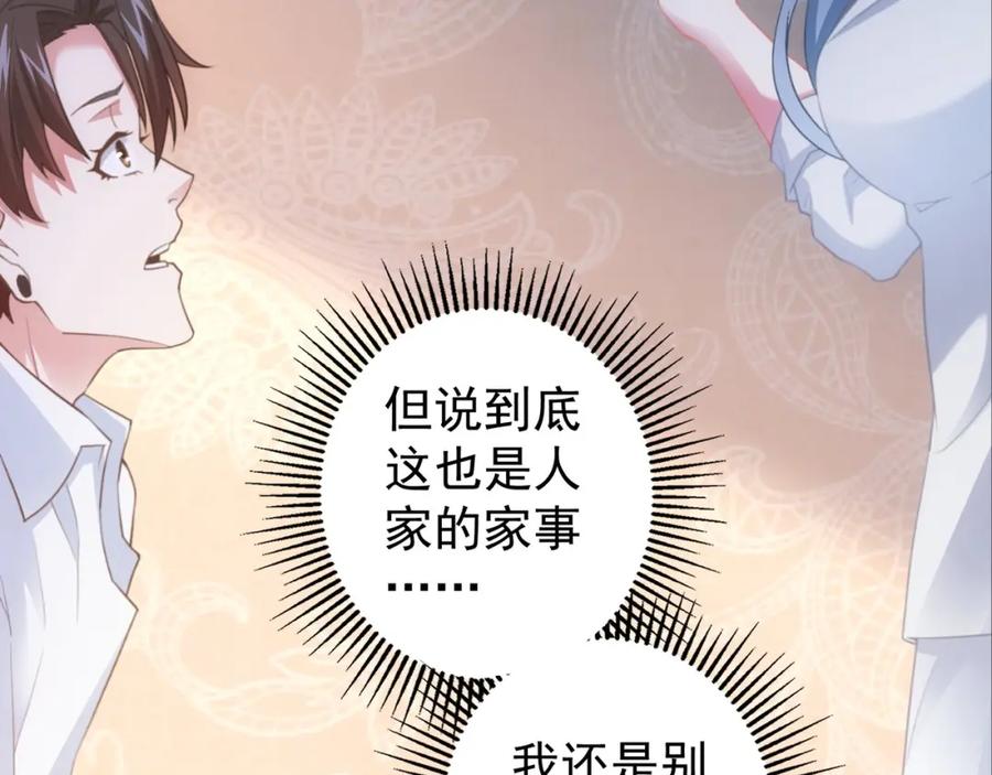 我能看到成功率 第9话 尴尬了！！ 第91页