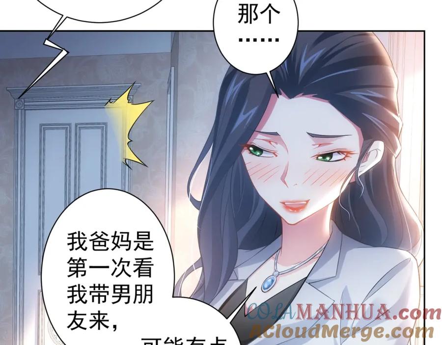 我能看到成功率 第9话 尴尬了！！ 第33页
