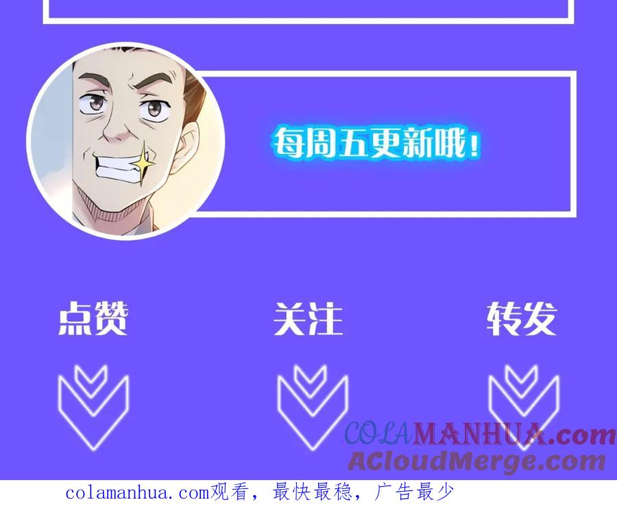 我能看到成功率 第9话 尴尬了！！ 第121页
