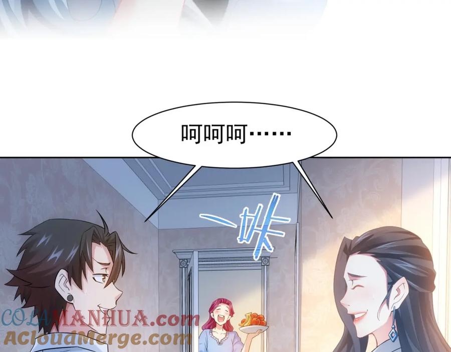 我能看到成功率 第9话 尴尬了！！ 第29页
