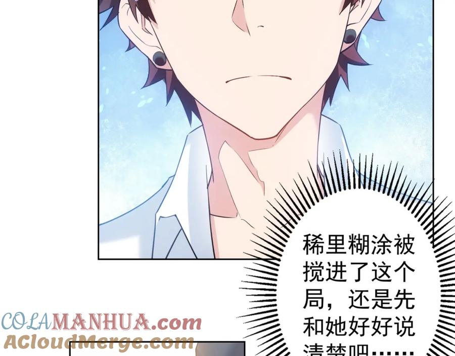 我能看到成功率 第9话 尴尬了！！ 第45页
