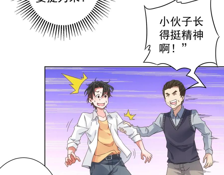 我能看到成功率 第9话 尴尬了！！ 第18页