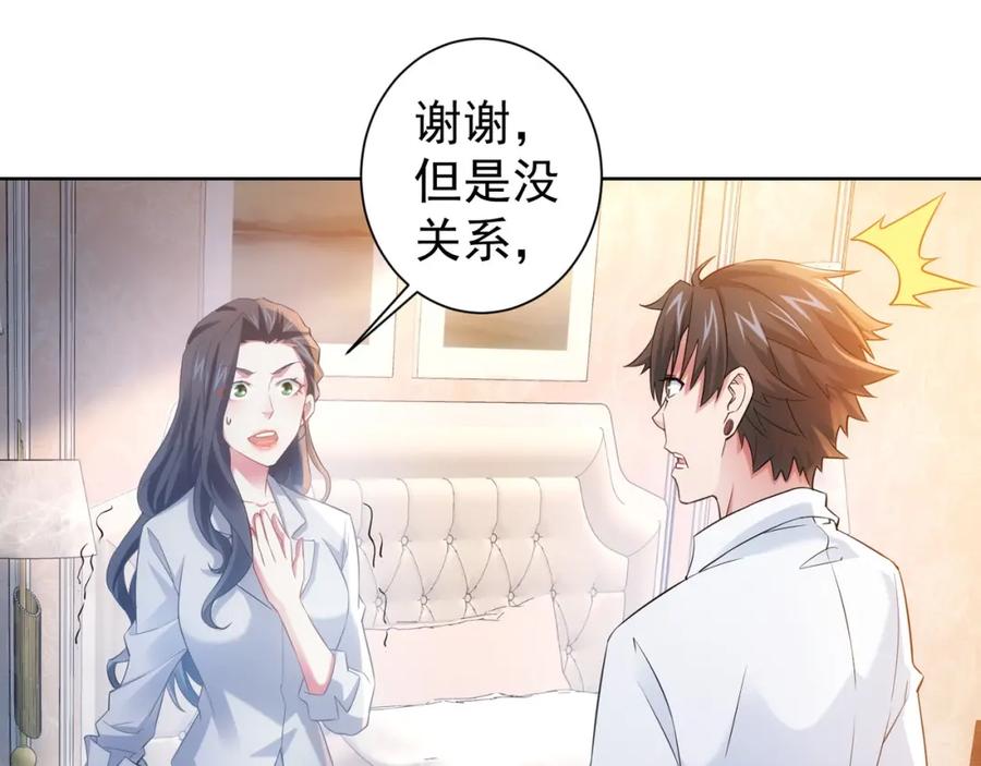 我能看到成功率 第9话 尴尬了！！ 第56页