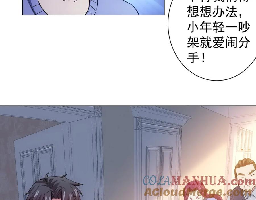我能看到成功率 第9话 尴尬了！！ 第109页