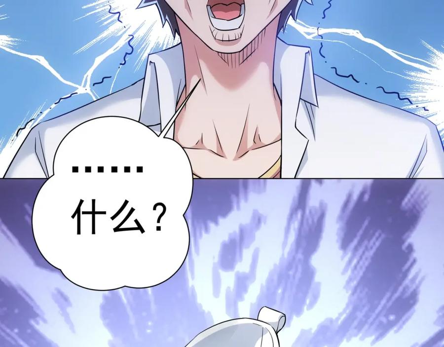 我能看到成功率 第9话 尴尬了！！ 第116页