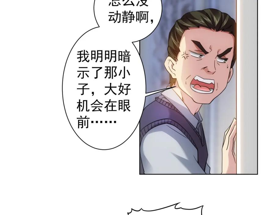 我能看到成功率 第9话 尴尬了！！ 第39页