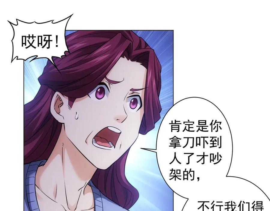 我能看到成功率 第9话 尴尬了！！ 第108页