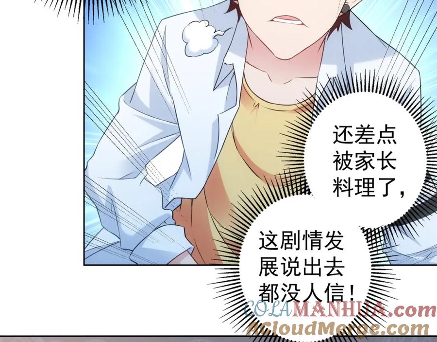 我能看到成功率 第9话 尴尬了！！ 第89页