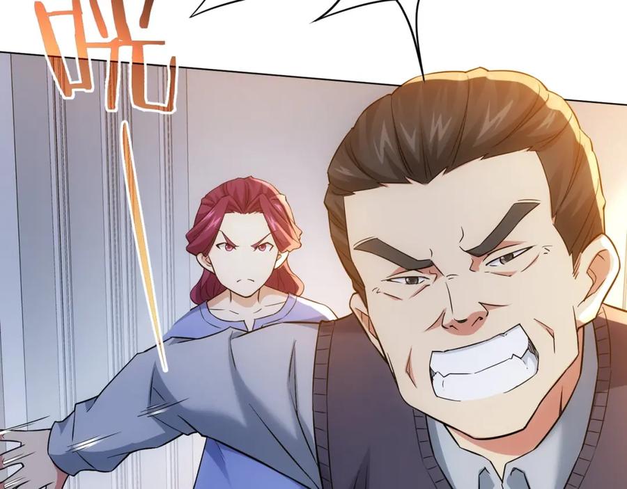 我能看到成功率 第9话 尴尬了！！ 第71页