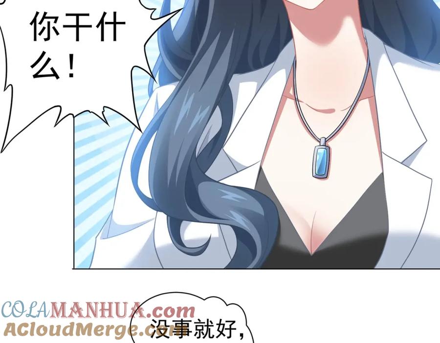 我能看到成功率 第9话 尴尬了！！ 第77页