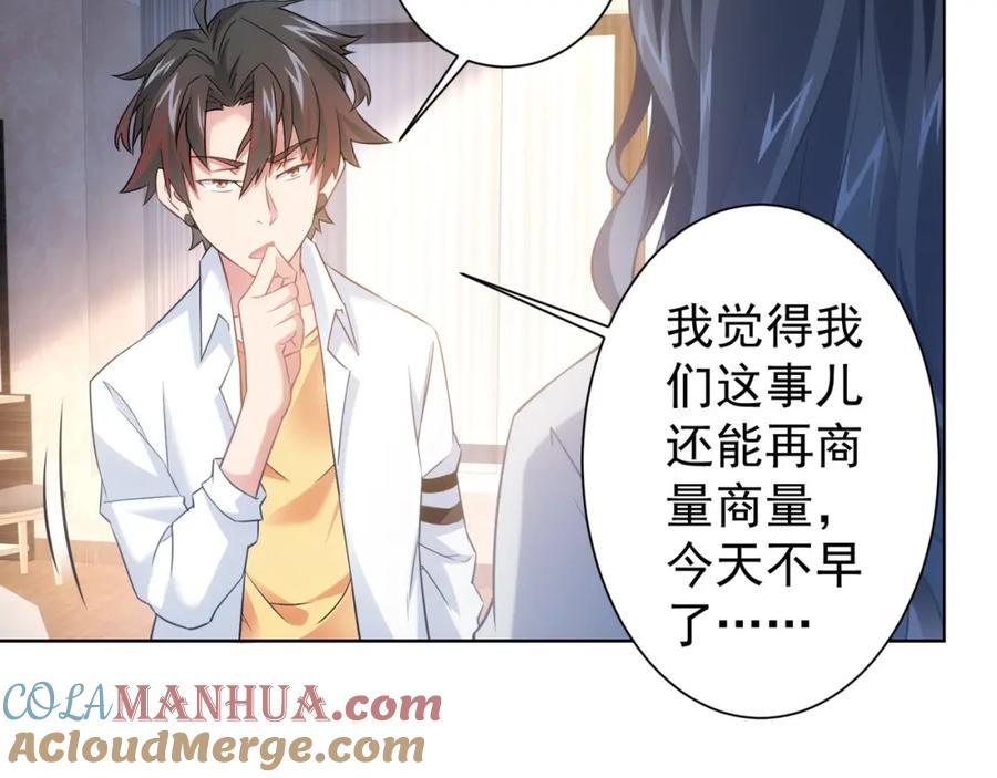 我能看到成功率 第9话 尴尬了！！ 第93页