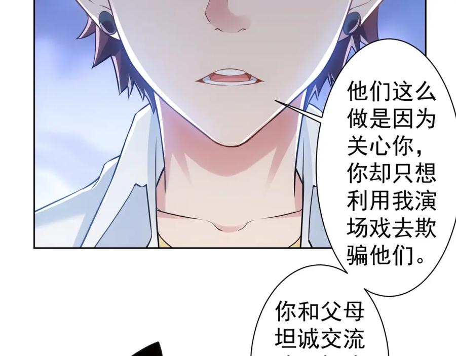 我能看到成功率 第9话 尴尬了！！ 第98页