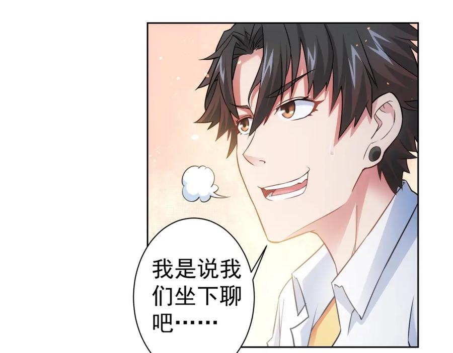 我能看到成功率 第9话 尴尬了！！ 第50页
