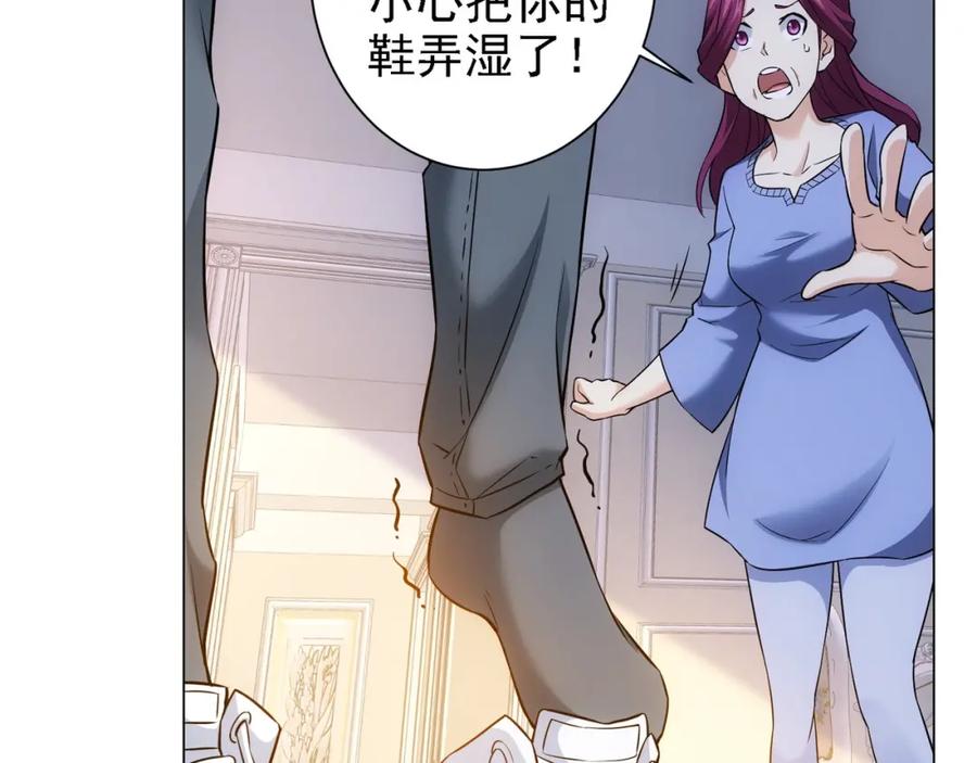 我能看到成功率 第9话 尴尬了！！ 第114页