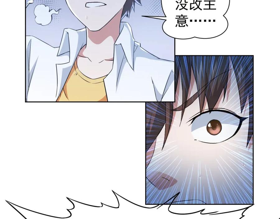 我能看到成功率 第9话 尴尬了！！ 第84页