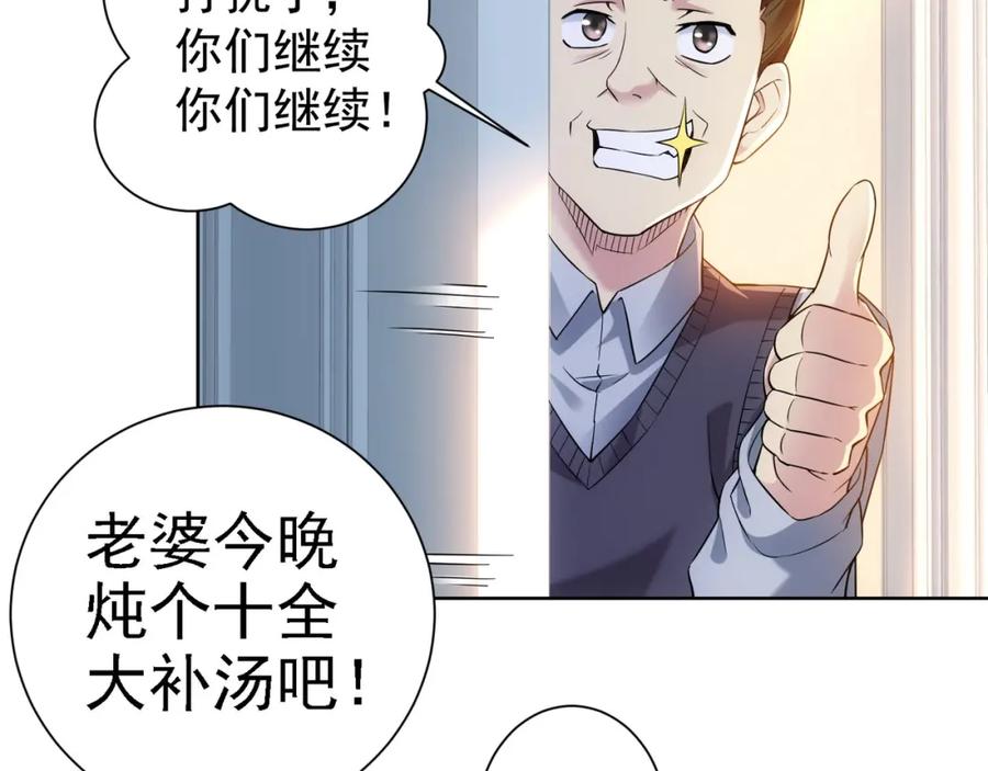 我能看到成功率 第9话 尴尬了！！ 第32页
