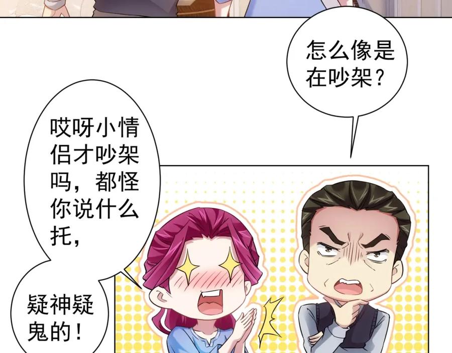 我能看到成功率 第9话 尴尬了！！ 第106页