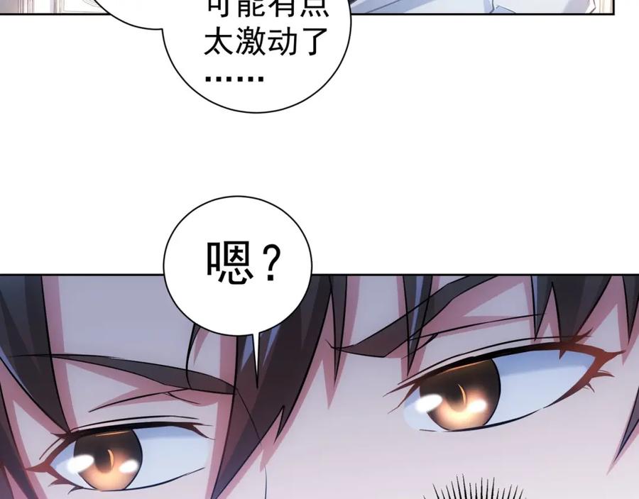 我能看到成功率 第9话 尴尬了！！ 第34页