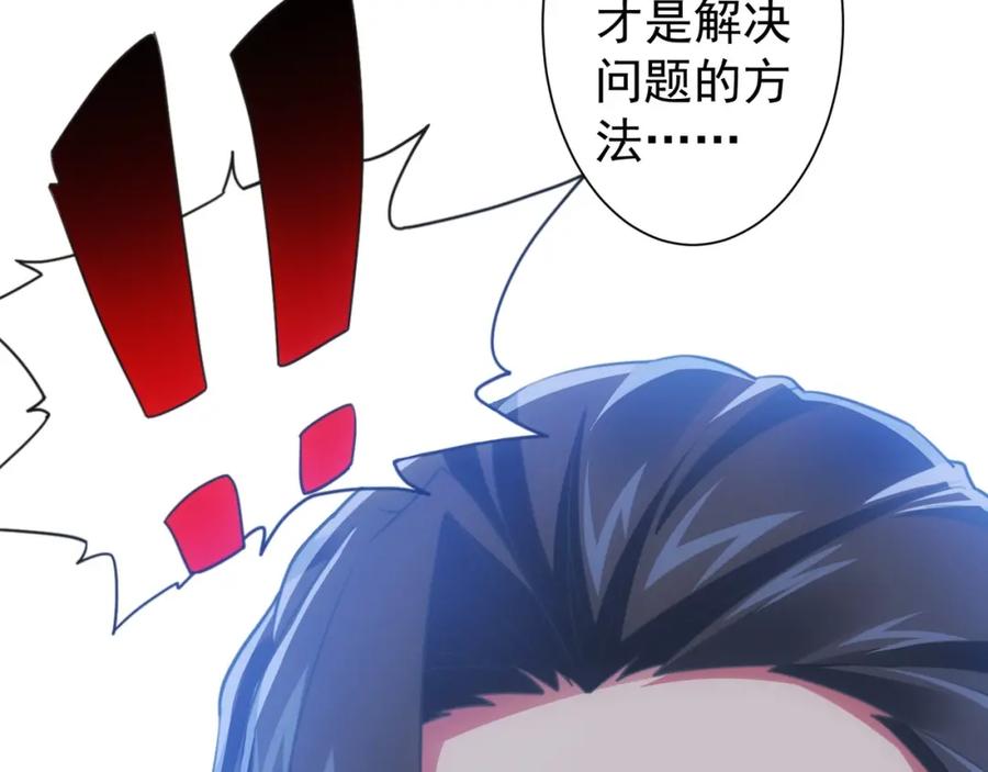 我能看到成功率 第9话 尴尬了！！ 第99页