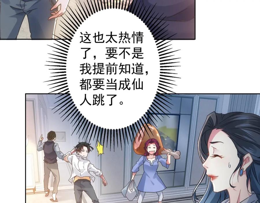我能看到成功率 第9话 尴尬了！！ 第22页
