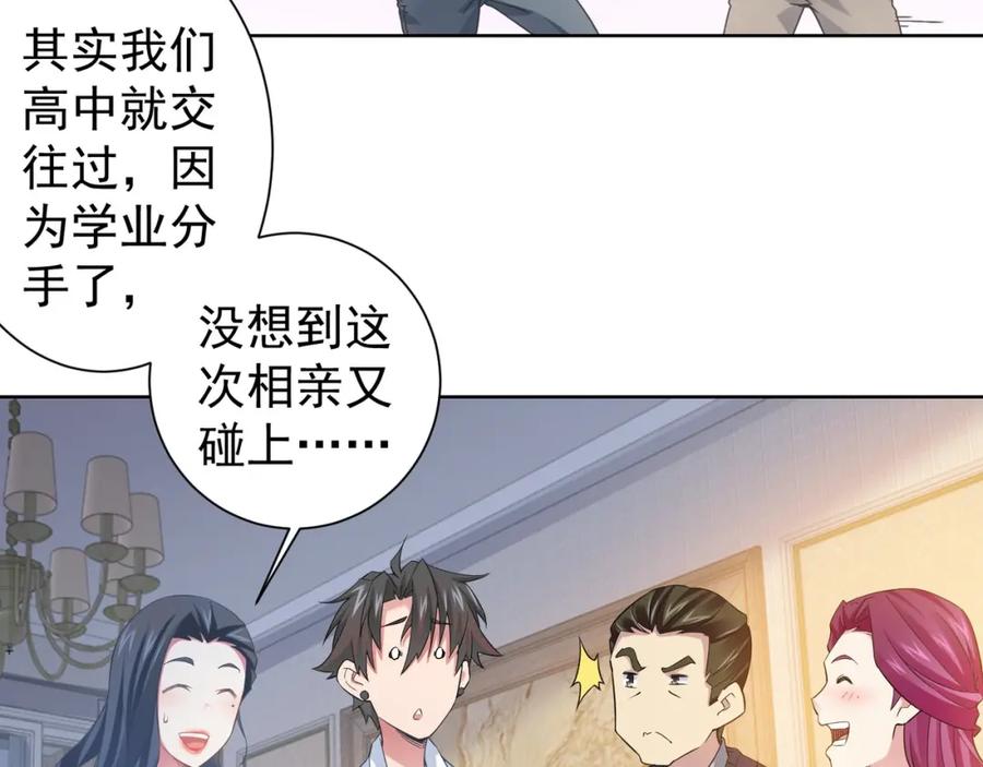我能看到成功率 第9话 尴尬了！！ 第19页