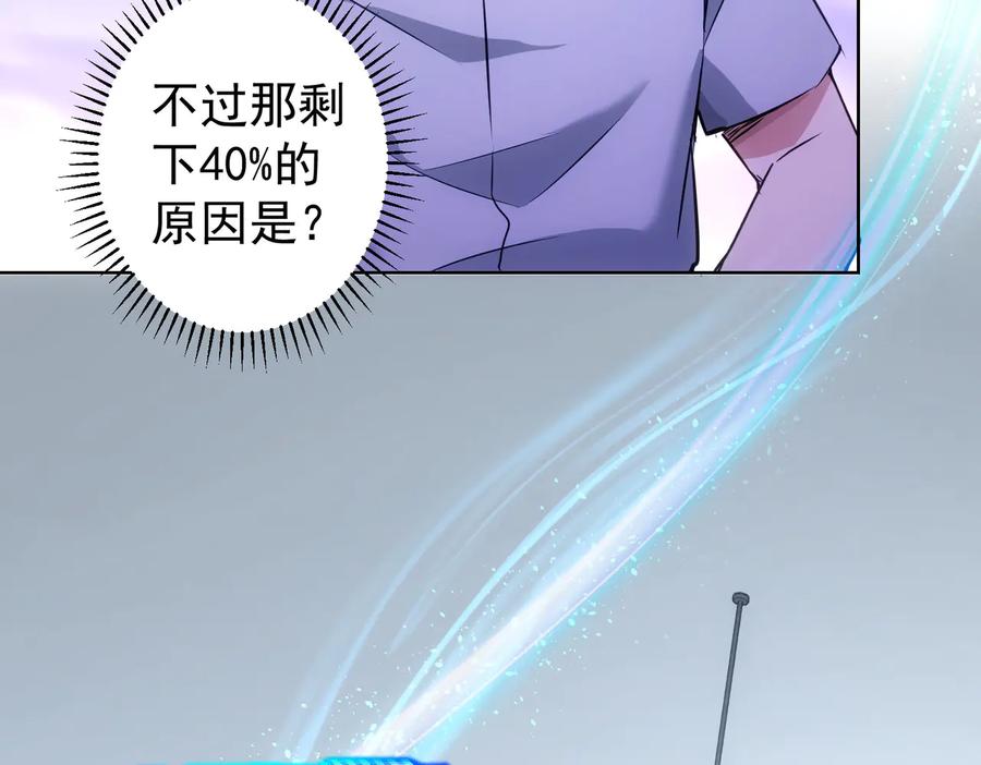我能看到成功率 第99话 一切为了散财 第30页