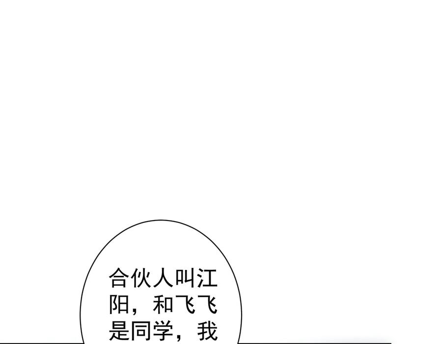 我能看到成功率 第99话 一切为了散财 第68页