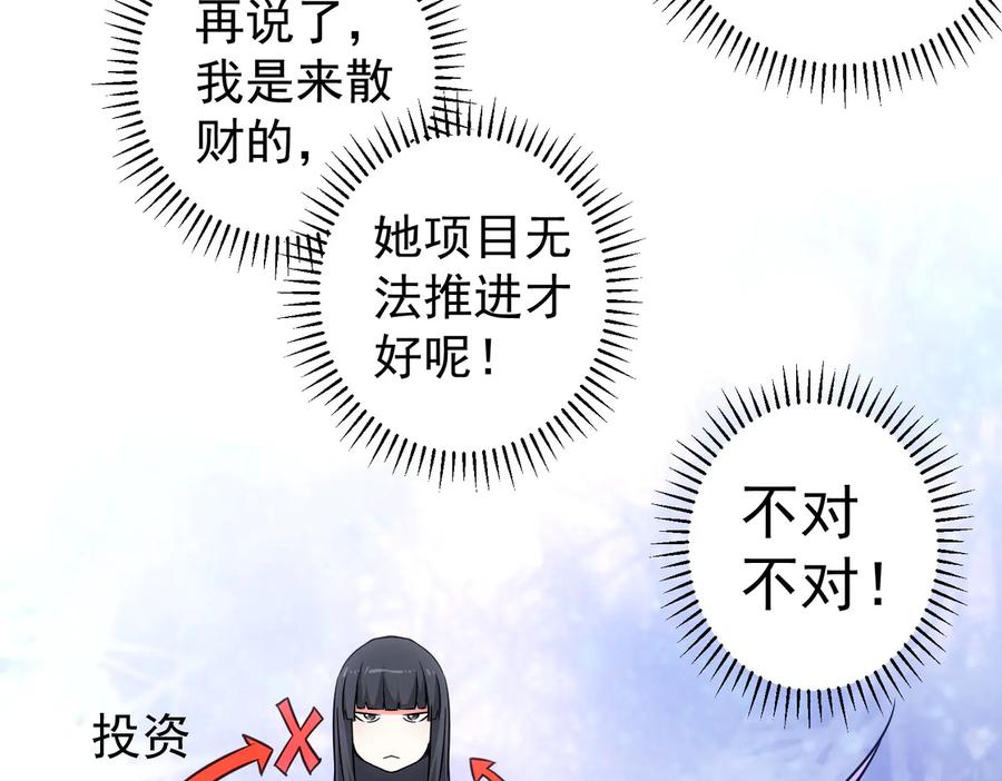 我能看到成功率 第99话 一切为了散财 第46页