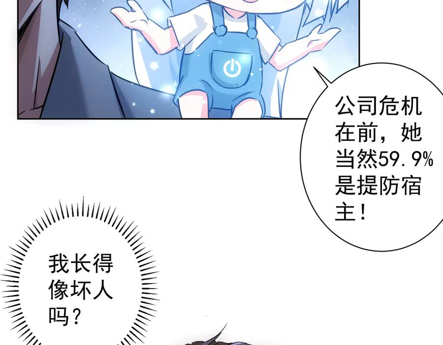 我能看到成功率 第99话 一切为了散财 第28页