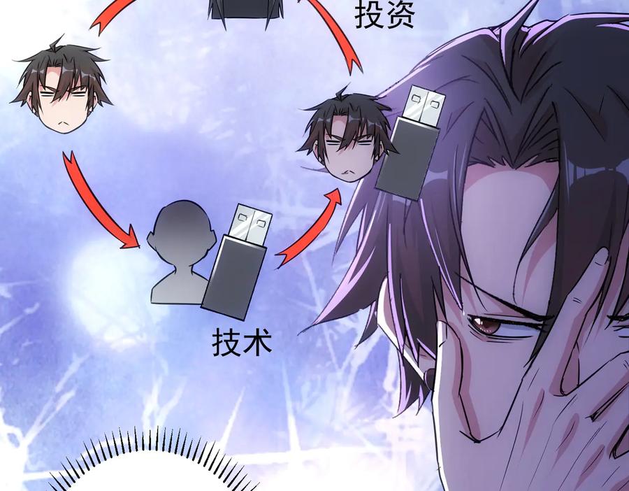 我能看到成功率 第99话 一切为了散财 第47页