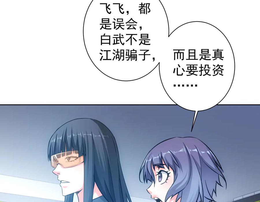 我能看到成功率 第99话 一切为了散财 第24页