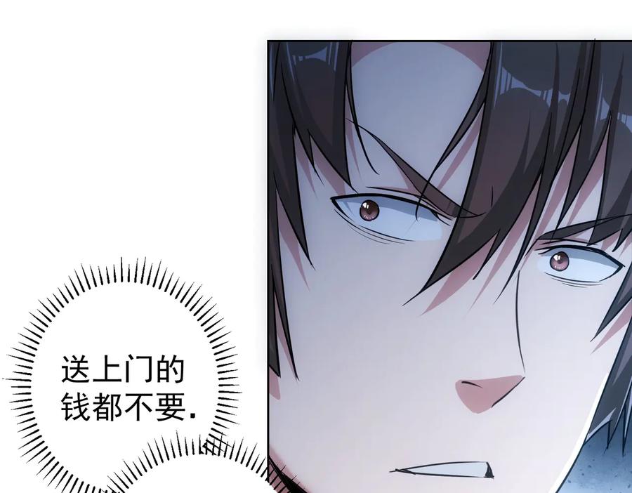 我能看到成功率 第99话 一切为了散财 第26页
