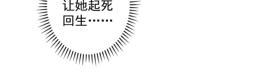 我能看到成功率 第99话 一切为了散财 第51页