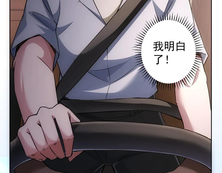 我能看到成功率 第99话 一切为了散财 第79页