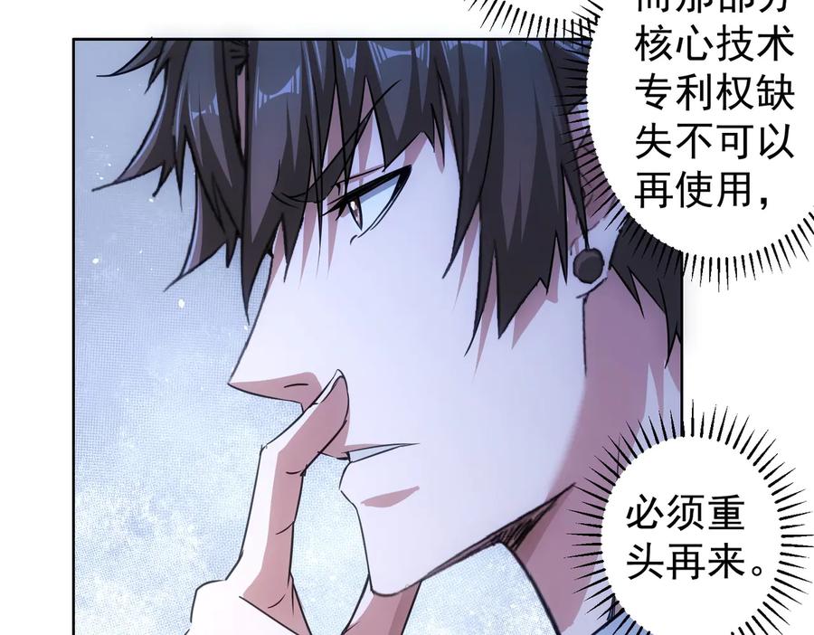 我能看到成功率 第99话 一切为了散财 第42页