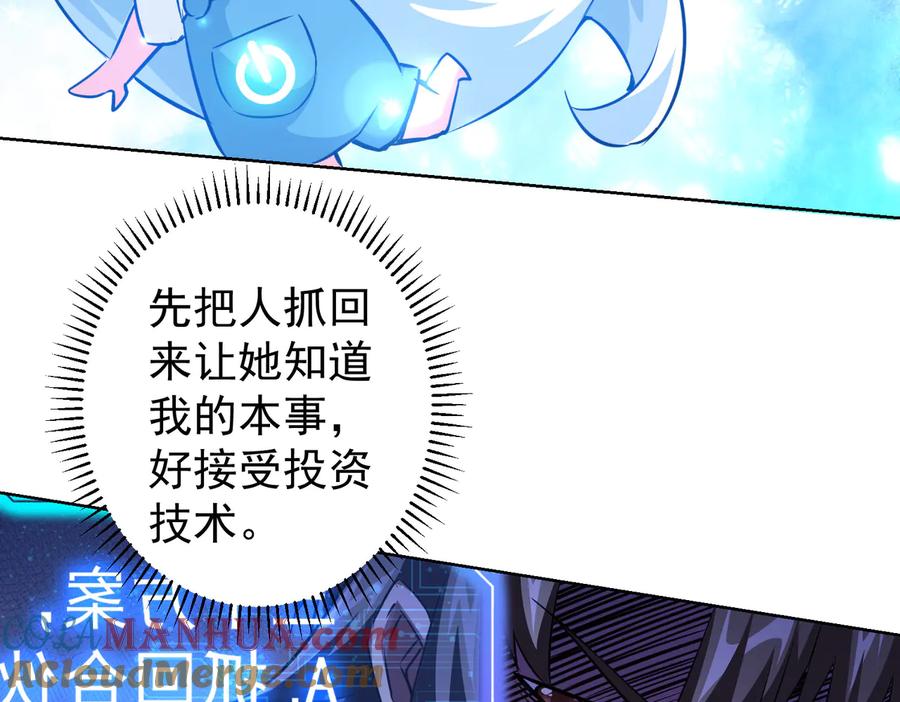我能看到成功率 第99话 一切为了散财 第57页