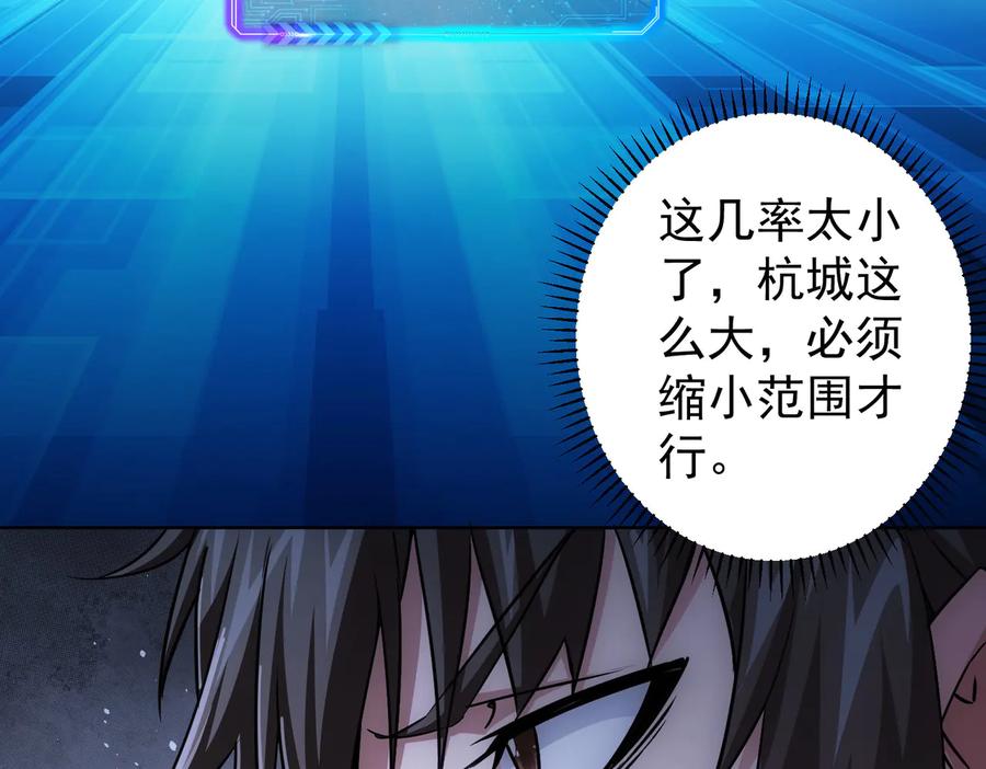 我能看到成功率 第99话 一切为了散财 第76页