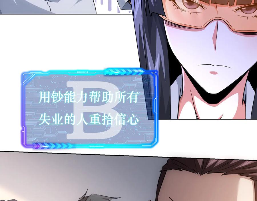我能看到成功率 第99话 一切为了散财 第106页