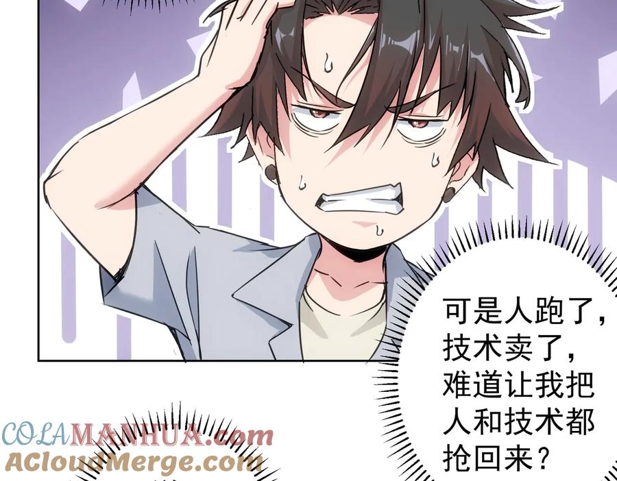 我能看到成功率 第99话 一切为了散财 第45页
