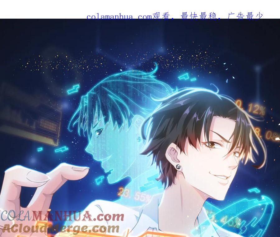 我能看到成功率 第99话 一切为了散财 第1页