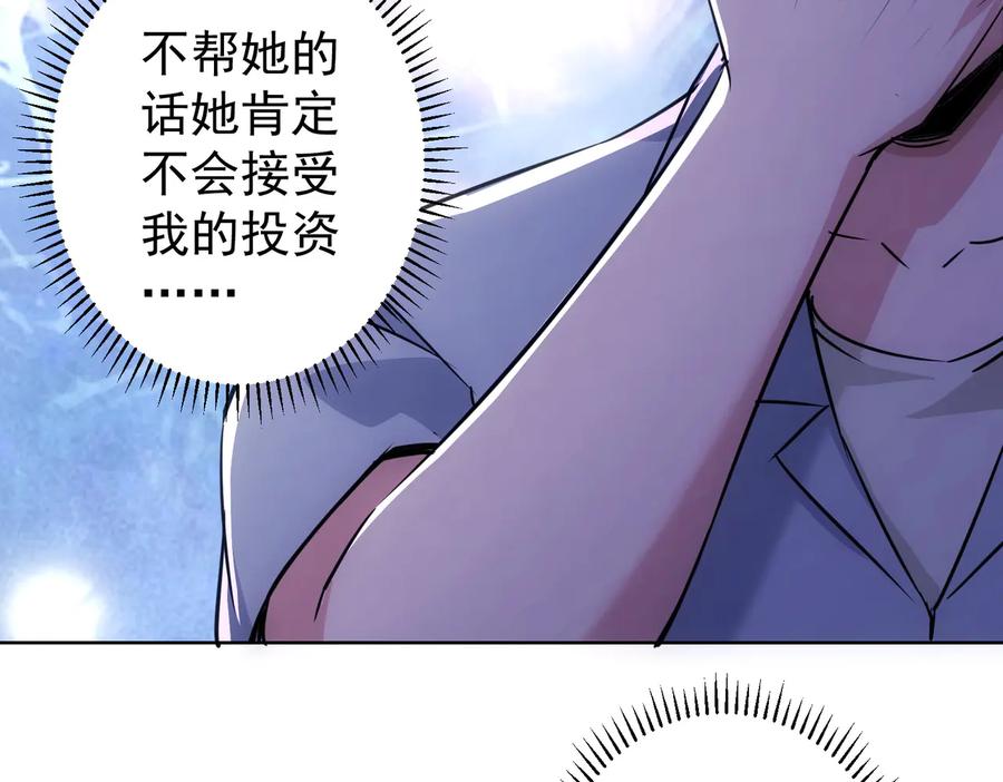 我能看到成功率 第99话 一切为了散财 第48页