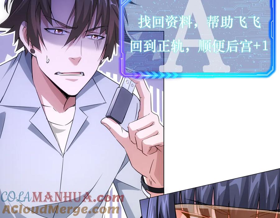 我能看到成功率 第99话 一切为了散财 第105页