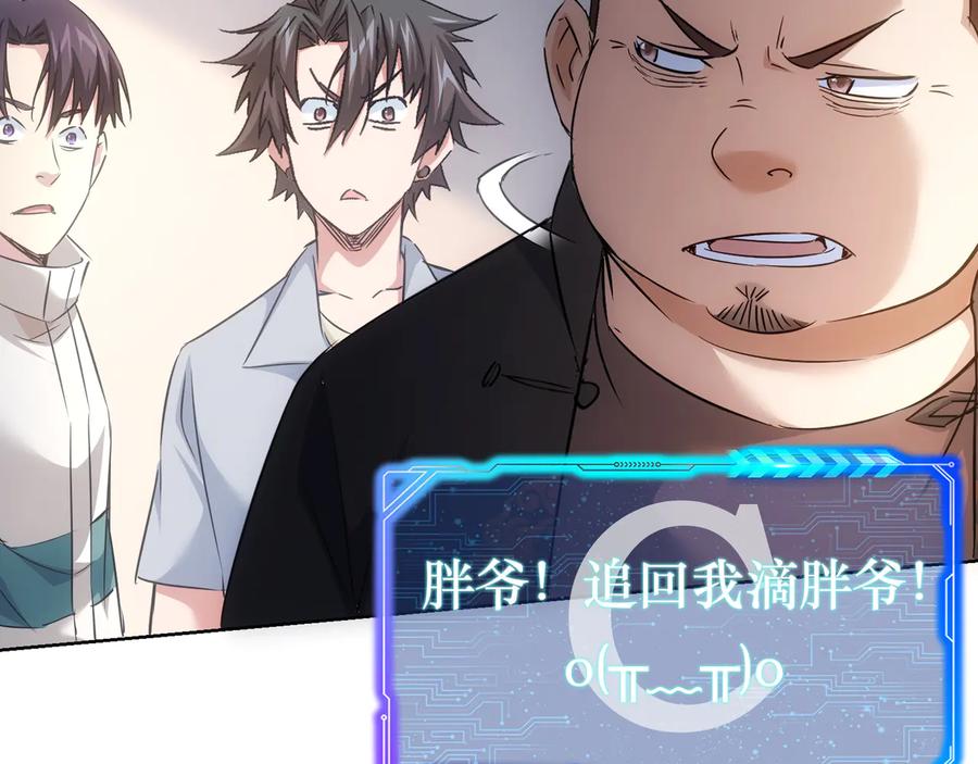我能看到成功率 第99话 一切为了散财 第107页