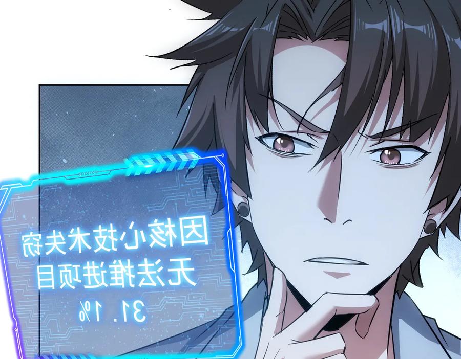 我能看到成功率 第99话 一切为了散财 第34页