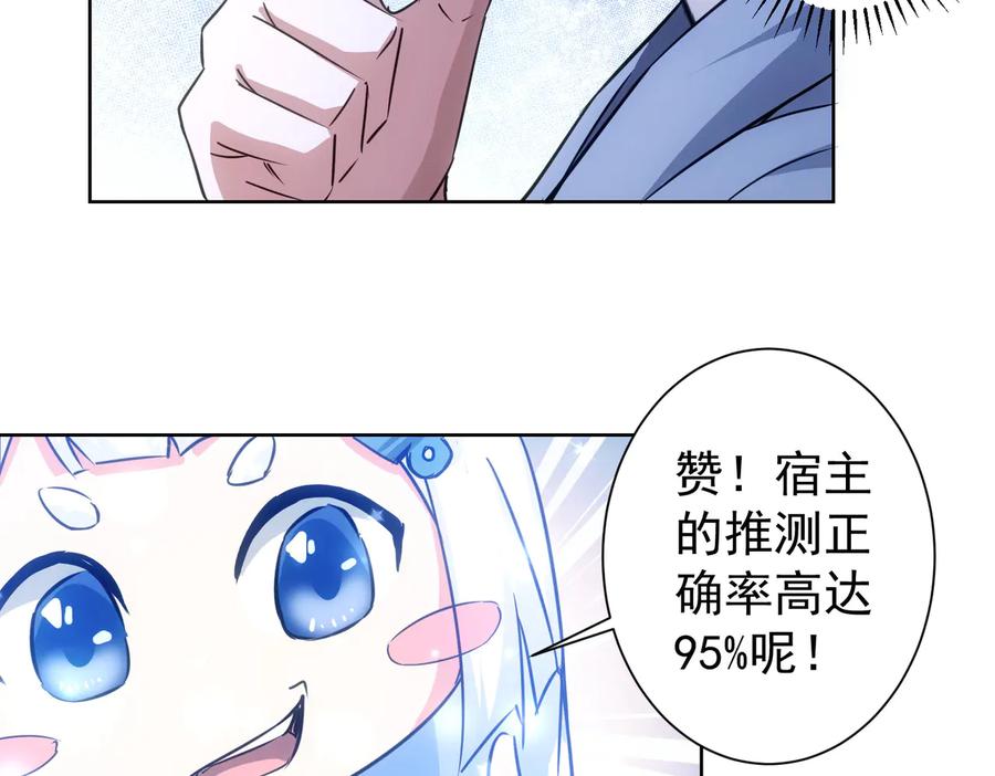 我能看到成功率 第99话 一切为了散财 第43页