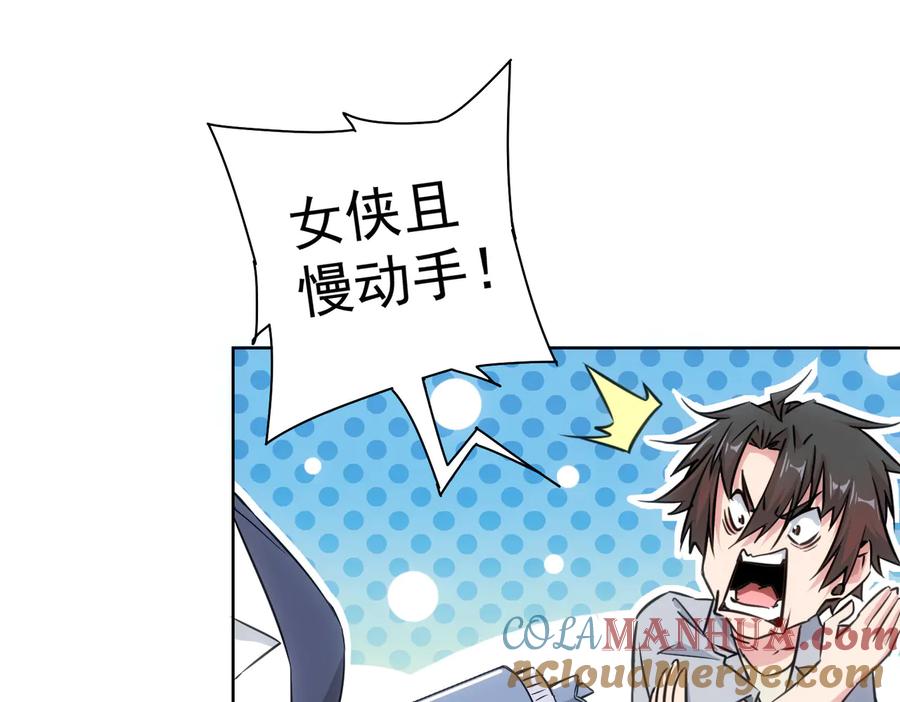 我能看到成功率 第99话 一切为了散财 第21页