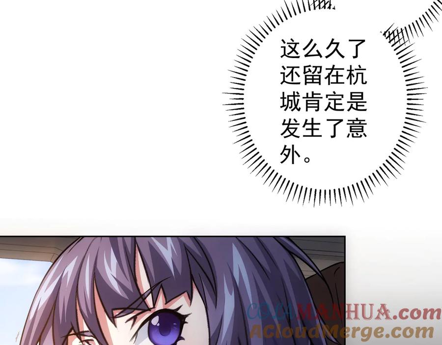 我能看到成功率 第99话 一切为了散财 第73页