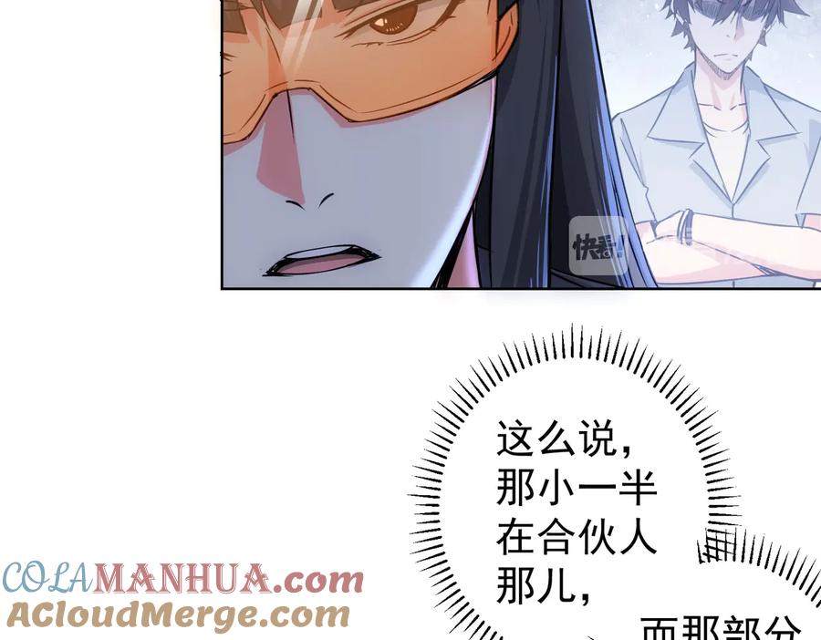 我能看到成功率 第99话 一切为了散财 第41页