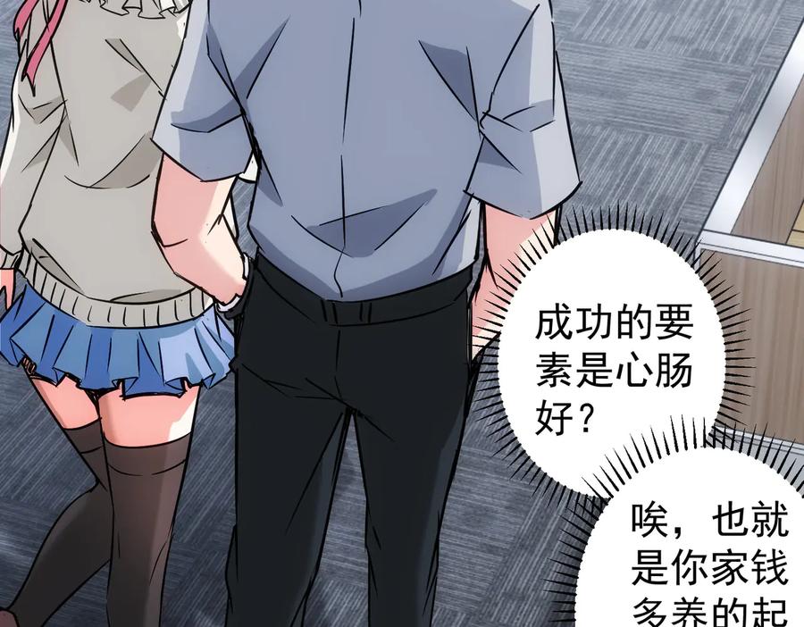 我能看到成功率 第99话 一切为了散财 第12页