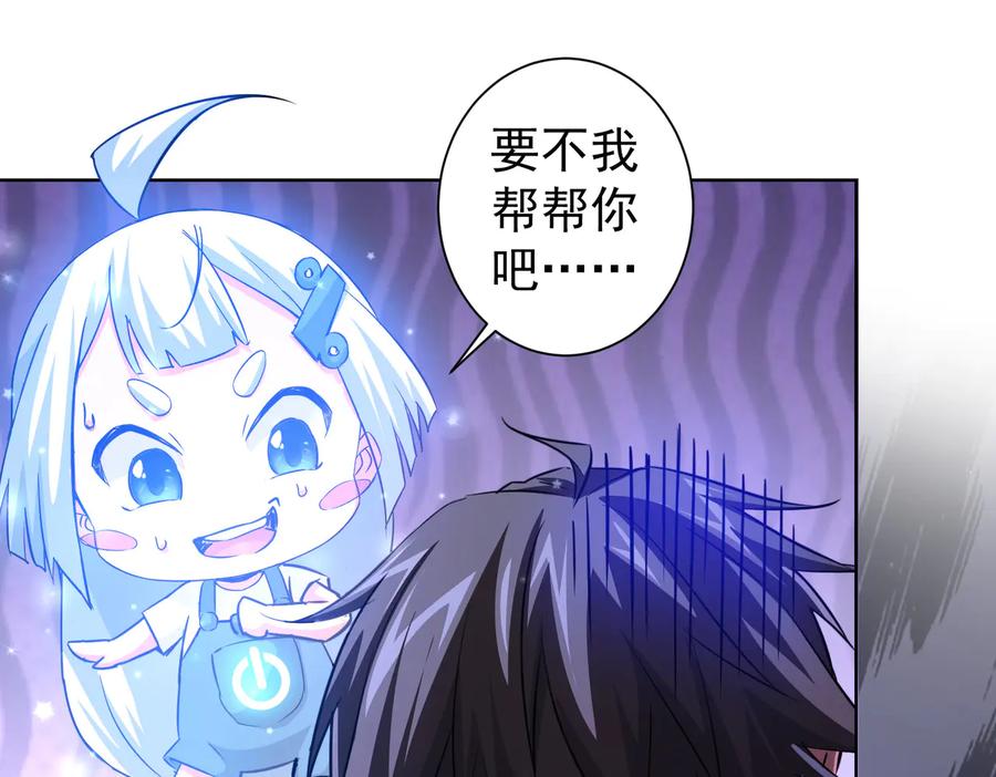 我能看到成功率 第99话 一切为了散财 第52页